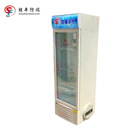 200L玻璃門(mén)防爆冰箱